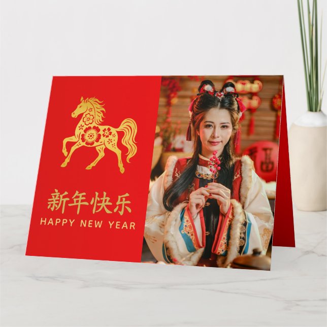 Carte Nouvel An lunaire chinois - Année du Cheval 2026 (Devant)