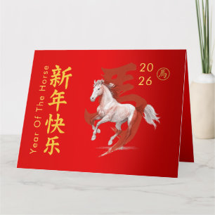 Carte Nouvel An lunaire chinois - Année du Cheval 2026