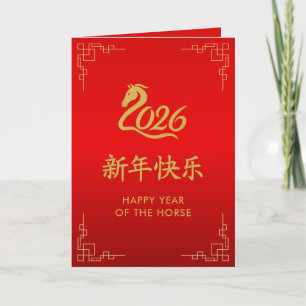 Carte Nouvel An lunaire chinois - Année du Cheval 2026
