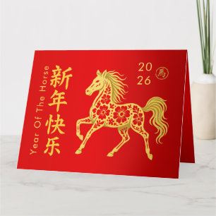 Carte Nouvel An lunaire chinois - Année du Cheval 2026