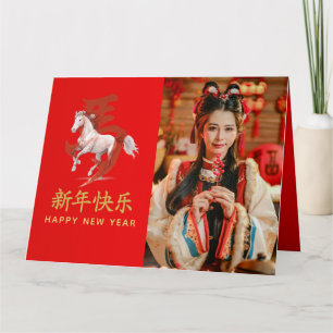 Carte Nouvel An lunaire chinois - Année du Cheval 2026