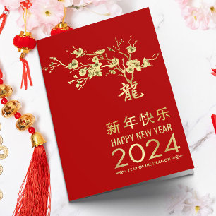 Carte Nouvelle année chinoise du Dragon 2024