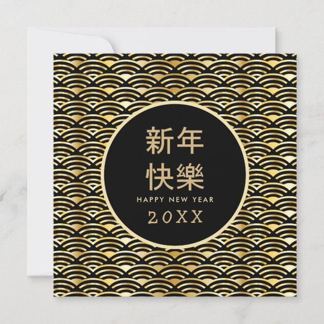 Carte Nouvelle année chinoise Joyeuse décoration de cadr (Devant)