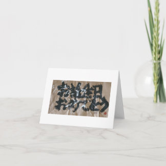 Carte Otanjoubi Omedetou (Joyeux Anniversaire-Japo