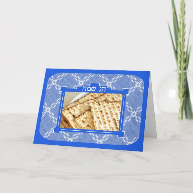 Carte Passover Greeting - Hebrew Only (Devant)