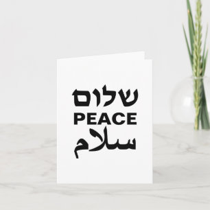 Carte Peace Shalom Salaam typographie blanche et noire