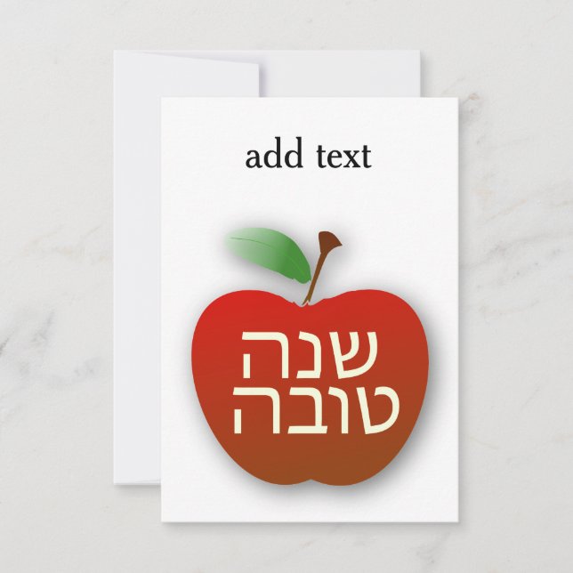 Carte personnalisée Shana Tova Rosh Hashana 3,5 po (Devant)