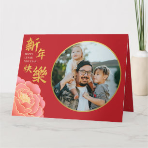 Carte Personnaliser Photo Rouge et or Nouvel An lunaire