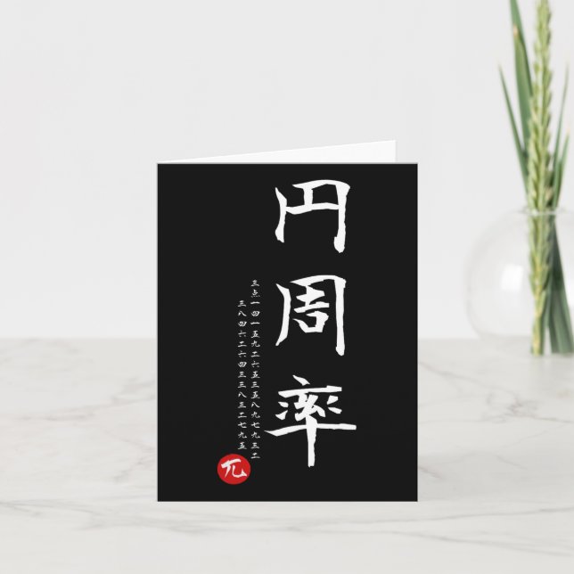 Carte Pi Day Math Japonais Kanji Calligraphie Math Geek  (Devant)