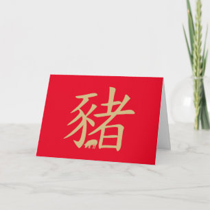 Carte Pig chinois Zodiac or