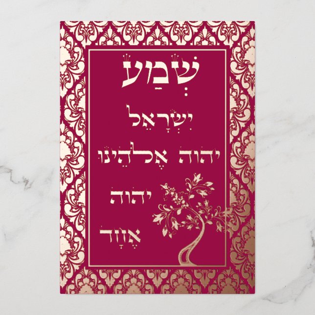 Carte Plaque Shema Etz Chaim Damask Bronze Foil (Recto)