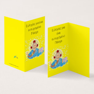 Carte pliée Grec Pâques Seigneur Jésus Christ