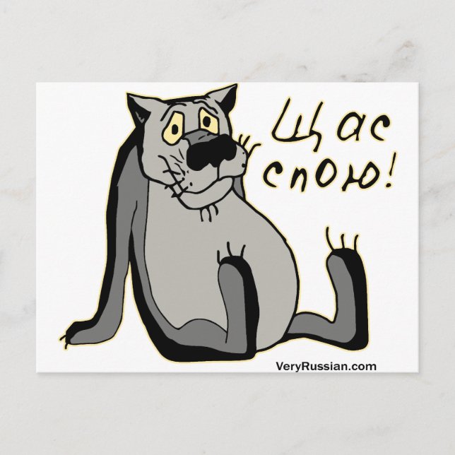 Carte Postale Щ с С п о ю ! (Devant)