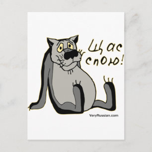 Carte Postale Щ с С п о ю !