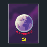 Carte Postale в о с м о с ! dans l'espace ! L'art spatial soviét<br><div class="desc">в о с м о с ! dans l'espace ! Art soviétique de l'espace. Beau style vintage ou rétro de l'ère spatiale art de voyager.</div>