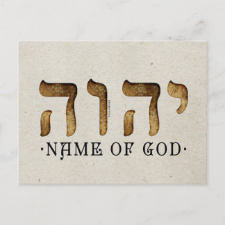 Carte Postale י ה ו ה /YHWH/Yahweh