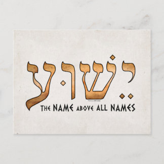 Carte Postale י ש ו ע/Yeshua/Jésus