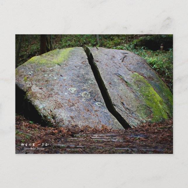 Carte Postale 柳生の里「一刀石」：Postcard (Devant)
