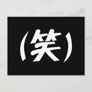 Carte Postale (笑) LOL Japonais