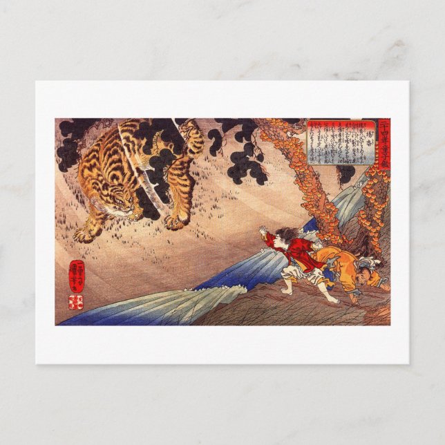 Carte Postale 虎 と 闘 少 年, Boy Fights Tiger, Kuniyoshi, Ukiyoe (Devant)