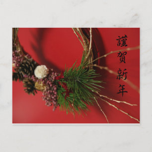 CARTE POSTALE 謹 賀 新 年