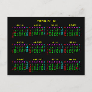 CARTE POSTALE 2011年 カ レ ン ダ ー 日 