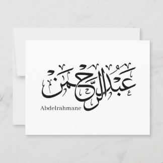 Carte Postale "Abdul Rahman Name Design in Thuluth Script poster