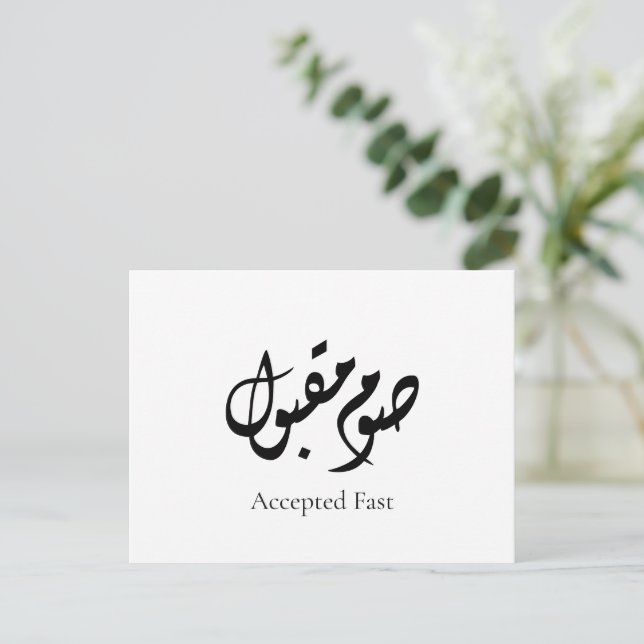 Carte Postale Accepted Fast Arabic Calligraphy | Minimal Art (Debout devant)