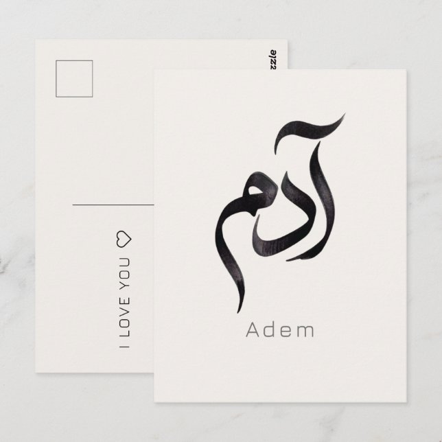 Carte Postale Adam en calligraphie arabe | Nom arabe moderne (Devant / Derrière)