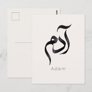 Carte Postale Adam in Arabic Calligraphy | Modern arabic Name