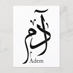 Carte Postale Adam nom en calligraphie arabe, printemps