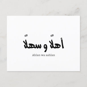 Carte Postale Ahlan wa sahlan Bienvenue en calligraphie arabe