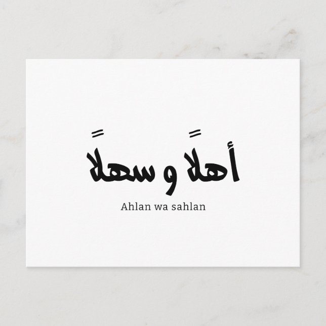 Carte Postale Ahlan wa sahlan Bienvenue en calligraphie arabe (Devant)