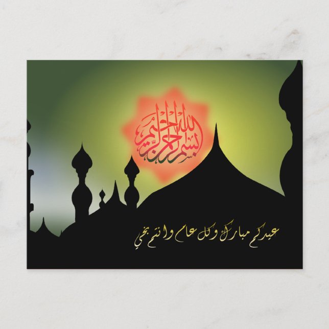 Carte Postale Aïd moubarak kareem Islam mosquée arabe calligraph (Devant)