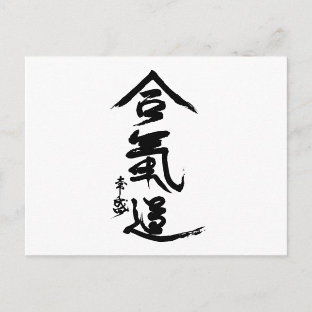 Carte Postale Aikido Kanji O'Sensei (Devant)