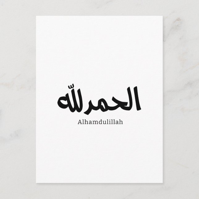 Carte Postale Alhamdulillah dans la calligraphie arabe moderne (Devant)