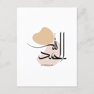 Carte Postale Alhamdulillah dans Moderne Arabe Calligtaphy,
