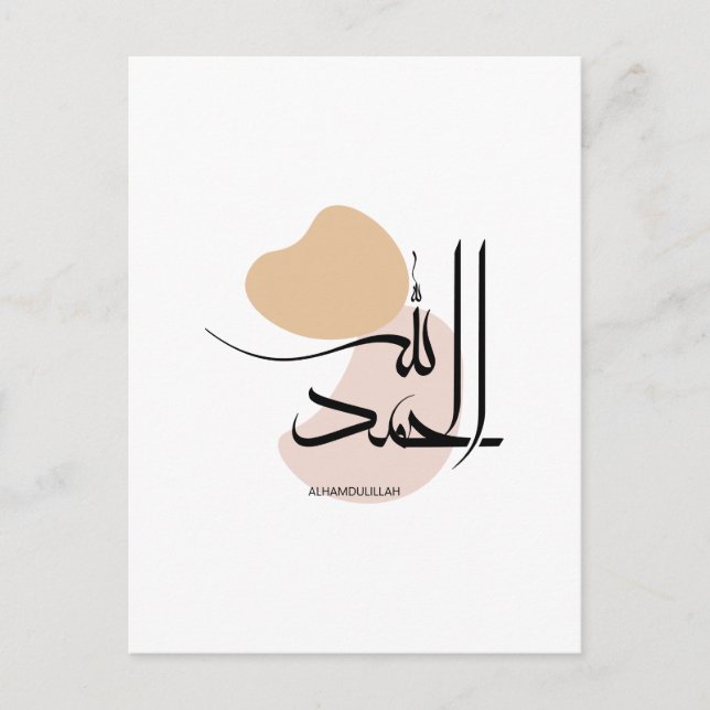 Carte Postale Alhamdulillah dans Moderne Arabe Calligtaphy, (Devant)