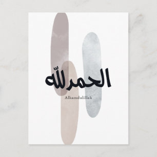 Carte Postale Alhamdulillah – Mur d'art de calligraphie arabe mi