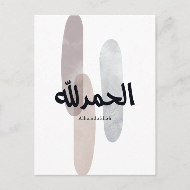 Carte Postale Alhamdulillah – Mur d'art de calligraphie arabe mi (Devant)