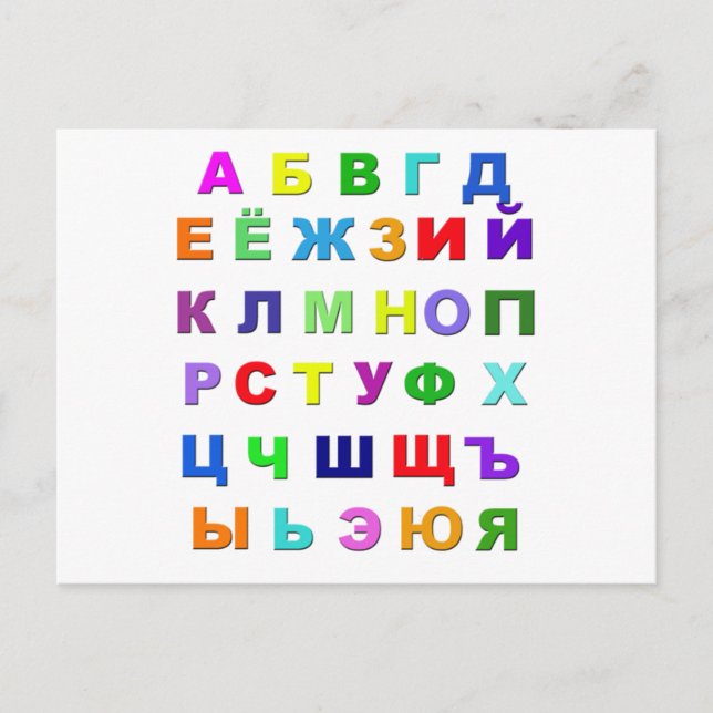 Carte Postale Alphabet russe (Devant)