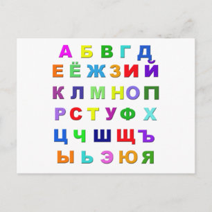 Carte Postale Alphabet russien
