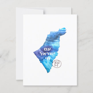 Carte Postale Am Yisrael Chai Israel Aquarelle Art