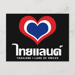 Carte Postale Amour [Cœur] Thaïlande ♦ Écriture Thaïe ♦