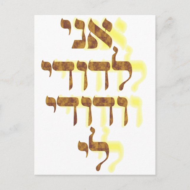 Carte Postale Ani Ledodi Ve'Dodi Li (Devant)