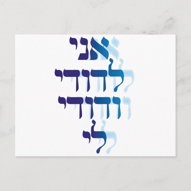 Carte Postale Ani Ledodi Ve'Dodi Li Bleu (Devant)