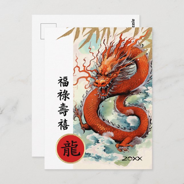 Carte Postale Année chinoise du Dragon | Année personnalisée (Devant / Derrière)