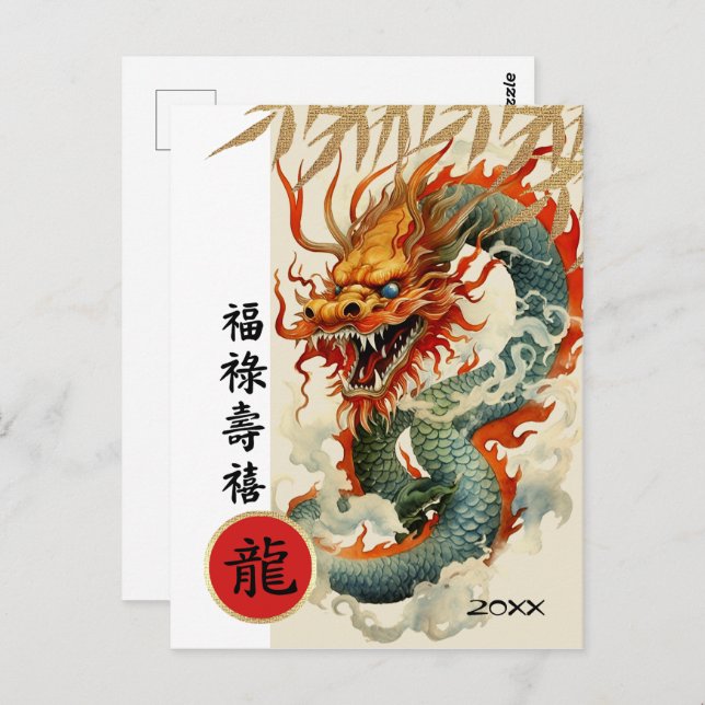 Carte Postale Année chinoise du dragon | Année personnalisée (Devant / Derrière)