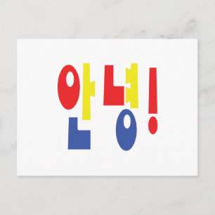 Carte Postale Annyeong ! Coréen Hi / Hello 안 녕 Hangul