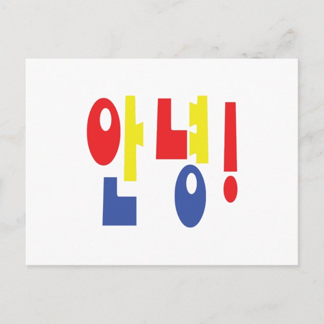 Carte Postale Annyeong ! Coréen Hi / Hello 안 녕 Hangul (Devant)